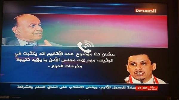 قيادي حوثي يتحدث عن فضيحة مكالمة هادي وبن مبارك، ويدينها ويحمل بن مبارك المسئولية