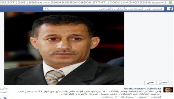 اليمن: أكاديمي حوثي يدعو طلابه إلى حمل السلاح (صورة)