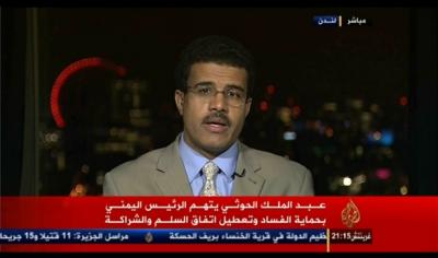 جميح: الحوثي لا يفهم «الشراكة الوطنية» ويرغب في السيطرة منفردًا على السلطة، واليوسفي الحوثي يمارس السادية باليمن