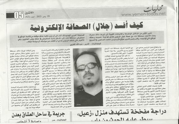 دلائل وإثباتات تورط محرك بحث "صحافة نت" ضمن مطبخ نجل الرئيس هادي