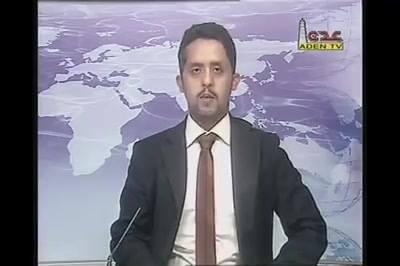 قطع البث عن فضائية عدن واختفاء شعارها أثناء إعلان بيان اللجنة الأمنية (فيديو)