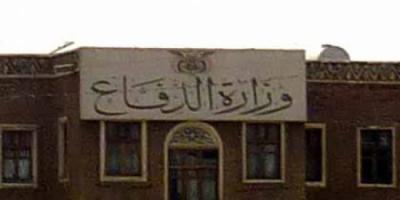 وزارة الدفاع اليمنية تعقد إجتماعاً طارئاً بغياب وزير الدفاع وبرئاسة الأركان