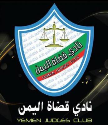 نادي قضاة اليمن يعلن استئناف العمل بكافة المحاكم والنيابات بدءً من يوم غد
