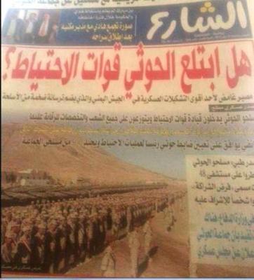 صحيفة: الحوثييون يسيطرون علي قوات الاحتياط