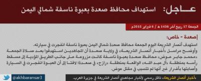 القاعدة تصل معقل الجماعة الحوثية – أنصار الشريعة يتبنى المحاولة الفاشلة لاغتيال محافظ صعدة