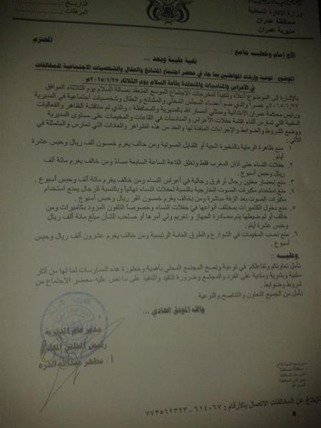 صدور قرارات حوثية (قوية) بتنظيم الأعراس ومنع المغنين الرجال في الأعراس والكاميرات (حبس وغرامات بالجملة)
