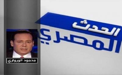 حقيقة إيقاف قناة العربية برامجها المتعلقة بالشأن المصري