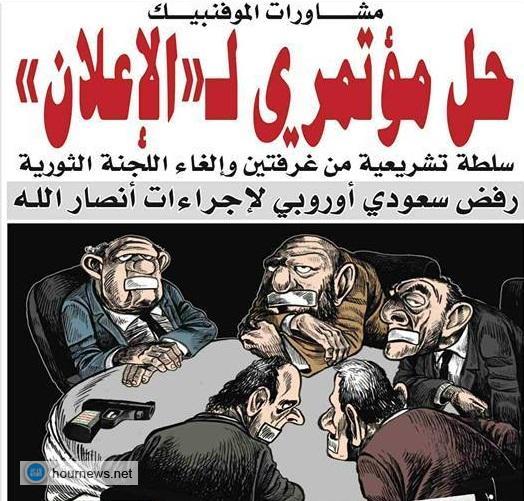 "أخبار الساعة" ينشر رؤية (حل) المؤتمر الشعبي العام لإخماد نيران "الإعلان الدستوري" باليمن (+كاريكاتير)