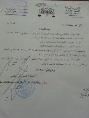  الحوثيين يسهلون هروب وكيل قطاع مشاريع العاصمة الممنوع من السفر والمطلوب لنيابة الأموال العامة