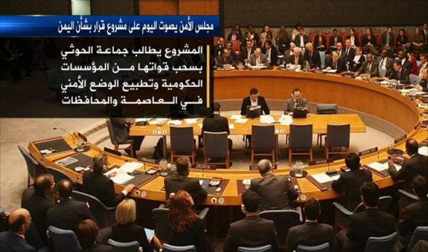 مجلس الأمن يصوّت على مشروع قرار بشأن اليمن اليوم