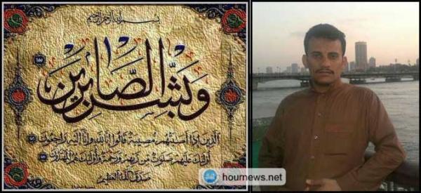 تعزية آل الرحامي في وفاة الشاب جلال محمد قايد عبادي