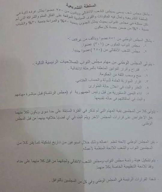 الأطراف السياسية اليمنية تتفق على تشكيل "المجلس الوطني" والإبقاء على النواب (تفاصيل + صورة)