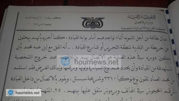 هكذا خططت الخلية الإرهابية والتي فيها فؤاد العماد وأبو علي الحاكم لمهاجمة قيادات عسكرية (وثائق)