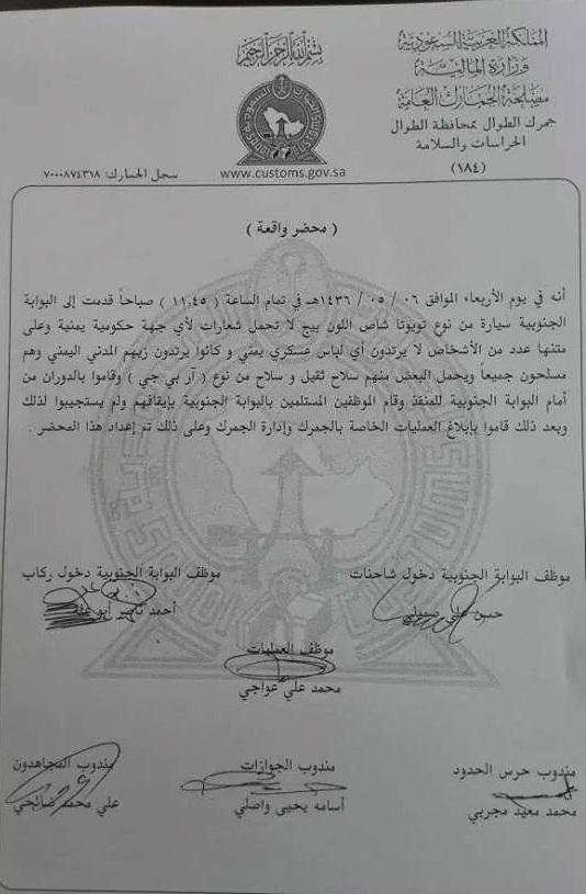 إنذار سعودي رسمي باقتراب حوثيين مدججين بالاسلحة من الحدود السعودية (وثيقة)