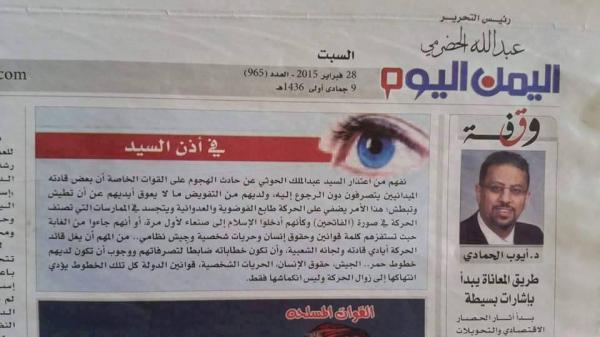 بعد معركة الصباحة.. المؤتمر يرد على السيد الحوثي (صورة)