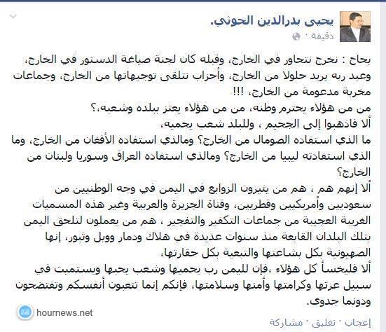 الحوثي للقوى السياسية اليمنية: إذهبوا إلى الجحيم، ويهاجم قناتي الجزيرة والعربية (صورة)