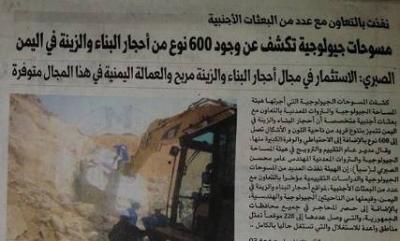 صحيفة الثورة: الكشف عن ثروة هائلة في اليمن (صورة)