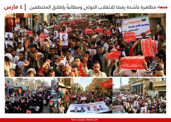 تعرضت للرصاص الحي والاختطافات  مسيرة حاشدة بأمانة العاصمة ترفض الانقلاب "الحوثي"  وتطالب "هادي" بخطوات عملية لتنفيذ مخرجات الحوار