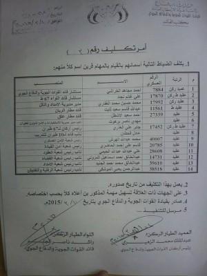 قائد القوات الجوية يصدر قراراً بتعيينات جديدة لقيادات مقربة من الحوثي.. (وثيقة)