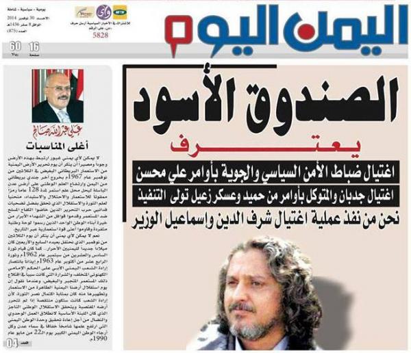 بالصورة: الإفراج عن الصندوق الأسود باليمن (شاهد من هو)