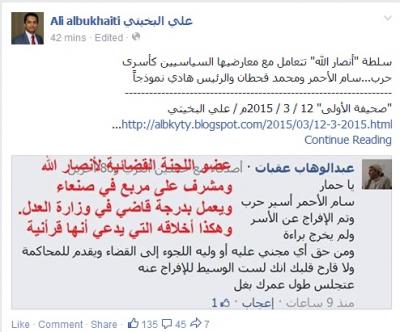 علي البخيتي ينشر كلمات قاضي حوثي يتكلم بسب جارح ويعلق عليها بمقالة كاملة (نصها)