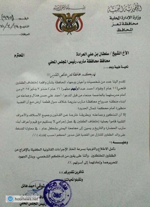 رسالة من محافظة محافظة تعز شوقي هائل إلى محافظ محافظ مأرب سلطان العرادة (صورة)