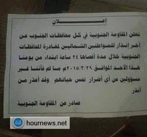 انذار جنوبي للمواطنين الشماليين بمغادرة الجنوب خلال 24 ساعة فقط (صورة)