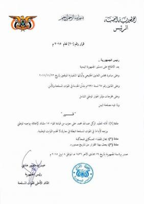 بالوثائق: هادي يقيل قيادات عسكرية ويحيلهم للقضاء ويعين بديلاً عنهما (الأسماء)