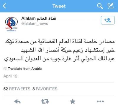 القصة الكاملة لخبر مقتل عبدالملك الحوثي