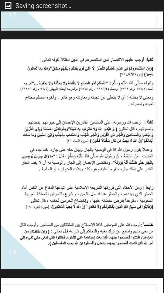 الزنداني يصدر فتوى يؤيد فيها عمليات عاصفة الحزم ويدعو للنفير ويدعو للنفير العام، ويوجه اعتذار (صورة الفتوى)