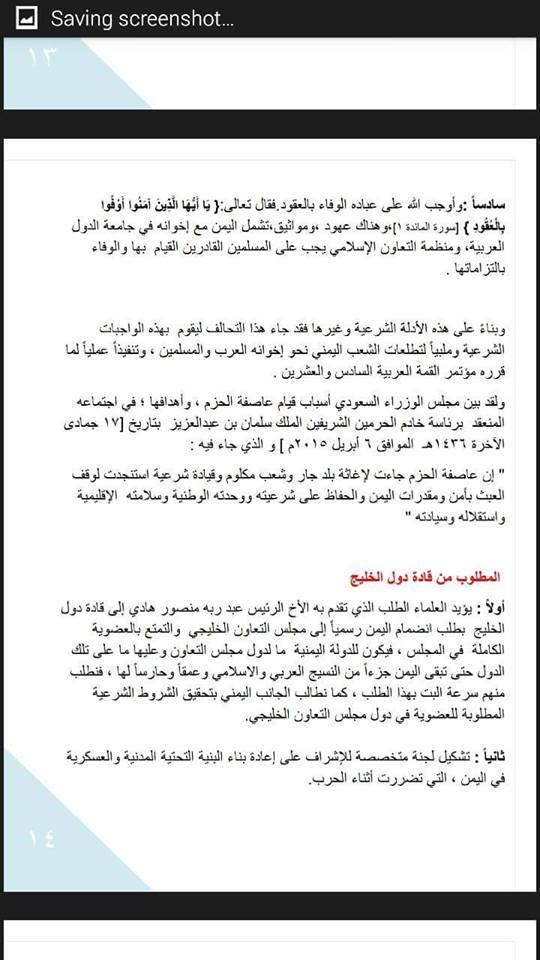 الزنداني يصدر فتوى يؤيد فيها عمليات عاصفة الحزم ويدعو للنفير ويدعو للنفير العام، ويوجه اعتذار (صورة الفتوى)