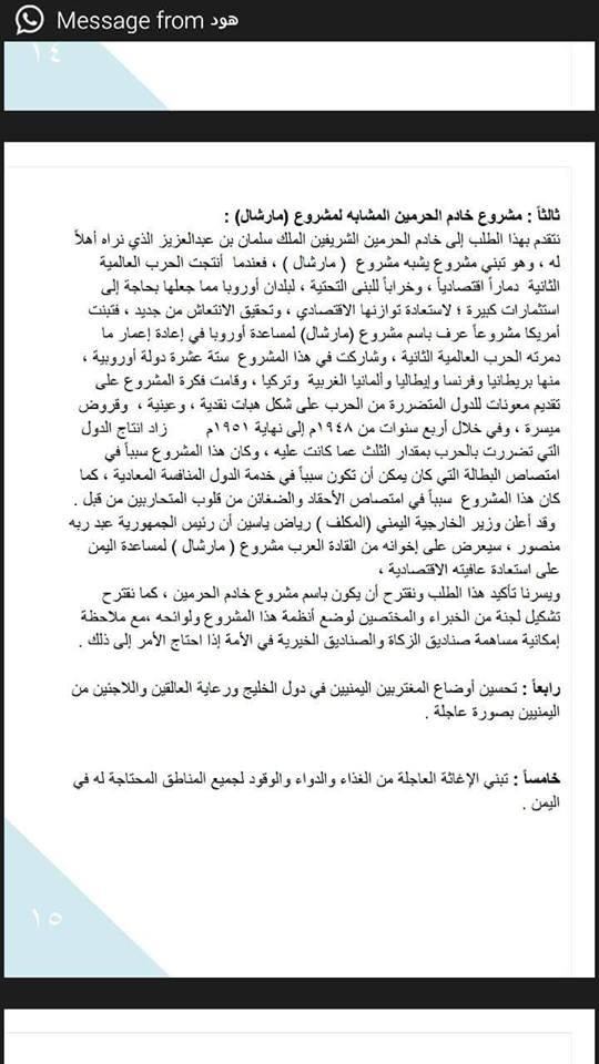 الزنداني يصدر فتوى يؤيد فيها عمليات عاصفة الحزم ويدعو للنفير ويدعو للنفير العام، ويوجه اعتذار (صورة الفتوى)