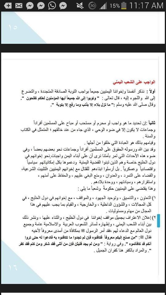 الزنداني يصدر فتوى يؤيد فيها عمليات عاصفة الحزم ويدعو للنفير ويدعو للنفير العام، ويوجه اعتذار (صورة الفتوى)
