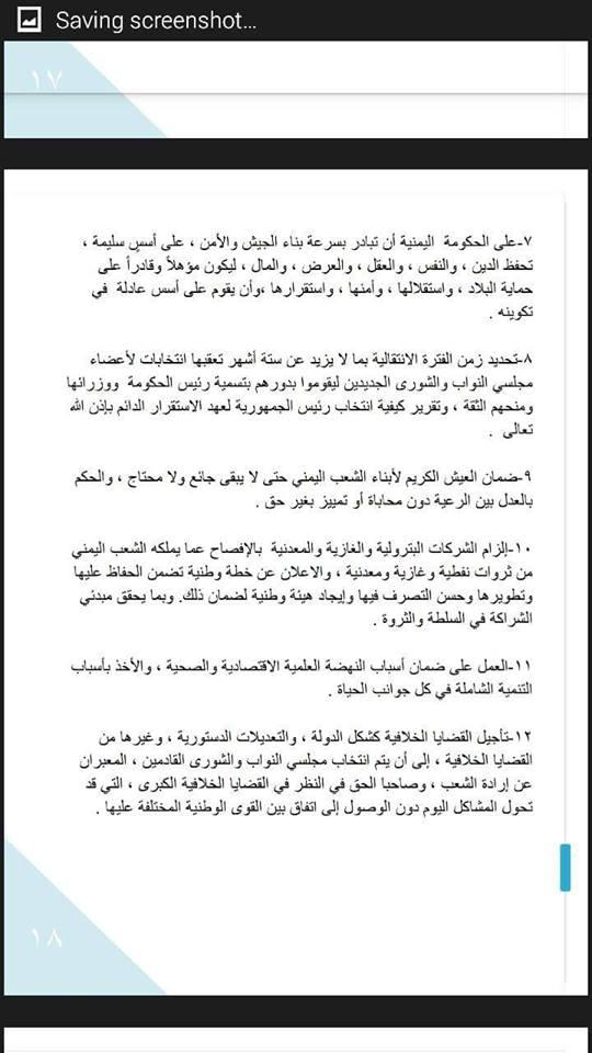 الزنداني يصدر فتوى يؤيد فيها عمليات عاصفة الحزم ويدعو للنفير ويدعو للنفير العام، ويوجه اعتذار (صورة الفتوى)