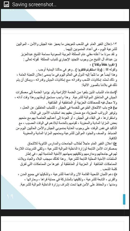 الزنداني يصدر فتوى يؤيد فيها عمليات عاصفة الحزم ويدعو للنفير ويدعو للنفير العام، ويوجه اعتذار (صورة الفتوى)