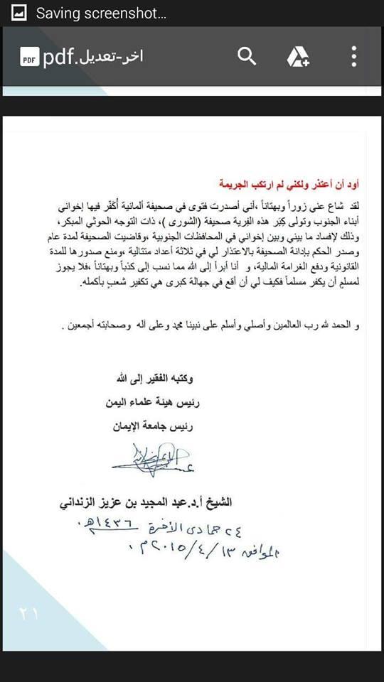 الزنداني يصدر فتوى يؤيد فيها عمليات عاصفة الحزم ويدعو للنفير ويدعو للنفير العام، ويوجه اعتذار (صورة الفتوى)