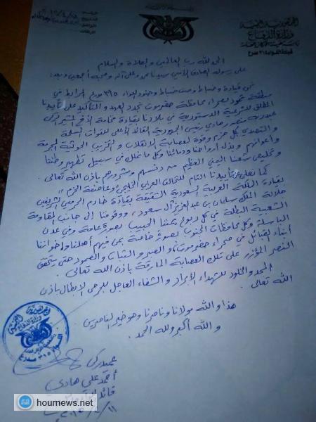 اللواء 315 في حضرموت يعلن ولاءه للشرعيه (صورة)