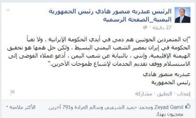 بالصور: الرئيس هادي يهاجم علي عبدالله صالح، وعبدالملك الحوثي ويحملهم المسئولية (صور)