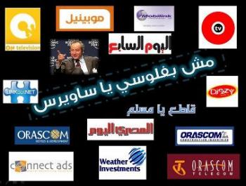 حملة مقاطعة ساويرس تكبد شركاته خسائر فادحة 