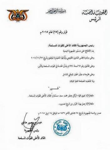 هادي يصدر قراراً رئاسياً جديدا بتعيين مستشار للقائد الأعلى (صورة)