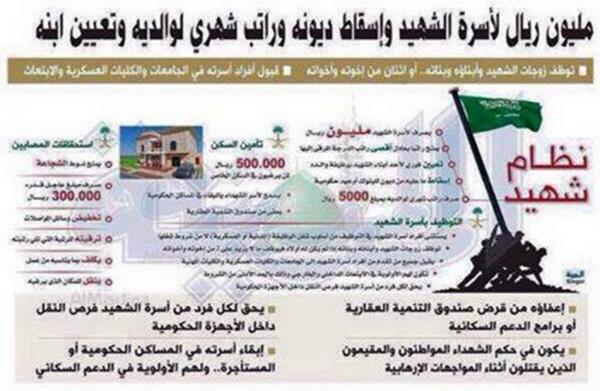 بالصورة: المميزات التي يحصل عليها أهل الجندي السعودي بعد استشهاده
