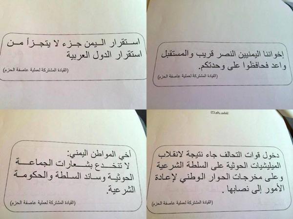 بالصورة: أربعة أنواع من المنشورات التي القتها عاصفة الحزم على صعدة (إقرأها)