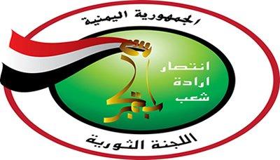 بلاغ هام من اللجنة الثورية العليا بخصوص رواتب الموظفين والتموين الغذائي في المحافظات الجنوبية