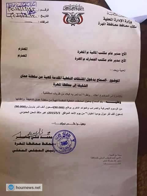 مساعدة عمانية 90 ألف ليتر بترول يومياً (وثيقة)