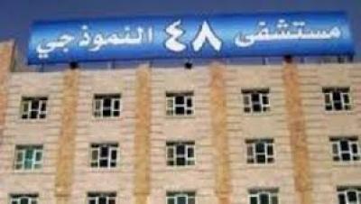 ادارة مجمع 48 الطبي تنوه الى تقديم خدماتها الطبية في المراكز المجاورة نظرا للأضرار التي تعرض لها المبنى جراء القصف
