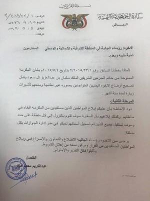 بيان من السفارة اليمنية بالرياض إلى الأخوة اليمنيين المستفيدين من مكرمة الملك سلمان بتصحيح أوضاعهم (وثيقة)