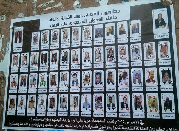 أسماء (البطة) قائمة المطلوبين لجماعة الحوثي مكونة من 54 شخص، بينهم قيادات رفيعة وعلى راسهم هادي والارياني