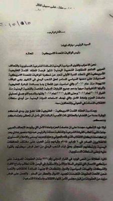 رسمياً المؤتمر الشعبي يعلن تأييده عاصفة الحزم ضد المقاتلين الحوثيين باليمن (وثائق + أسماء الموقعين)