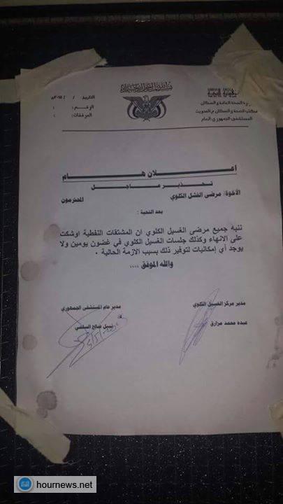 المستشفى الجمهوري يصدر إعلان (هام) لمرضى الفشل الكلوي بتوقف خدماته خلال يومين