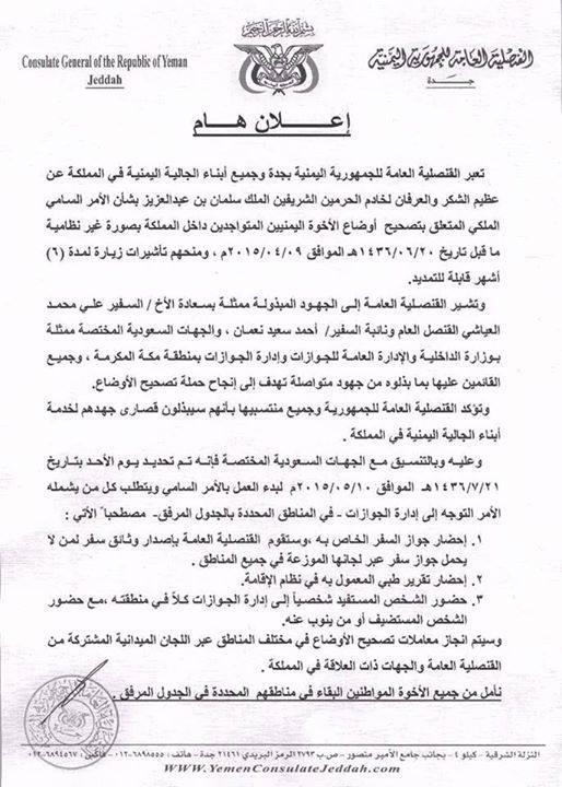 بالصور: إعلان هام من القنصلية العامة لليمن بالسعودية، وجدول توزيع المناطق 